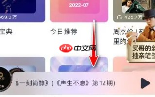 《咪咕音乐》截取歌曲片段方法