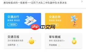 《泉城行》更换手机号方法