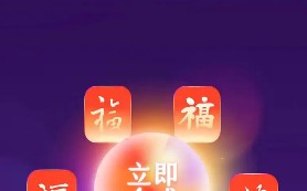 《支付宝》集五福活动结束时间2025