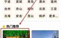 《百驴旅游》预约方法介绍
