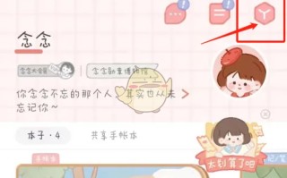 《念念手帐》设置字体方法