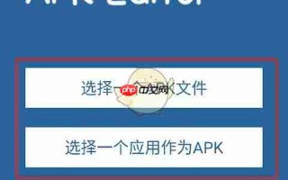 《apk编辑器》编辑应用教程