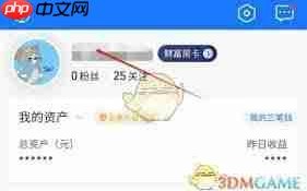 蚂蚁财富如何修改名称