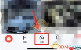 《易车》查看配置参数方法