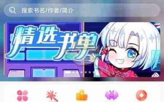 《次元姬小说》加入书架方法