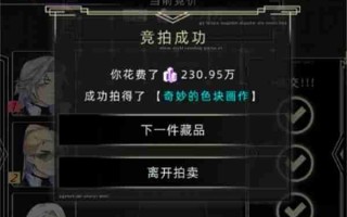 未来人生股权通量突破上限方法分享