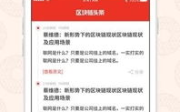 【2025年最新】区块链头条App下载官网全解析
