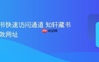 知轩藏书快速访问通道 知轩藏书永久有效网址