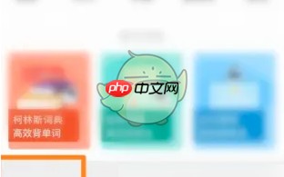《扇贝单词》设置学习模式方法