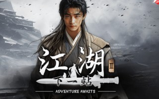 《下一站江湖2》月下剑舞任务攻略