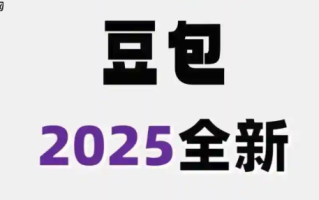 豆包图片生成技巧_豆包图片生成技巧最强教程一键提升免费