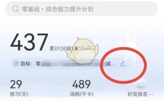 《每日瑜伽》修改目标方法