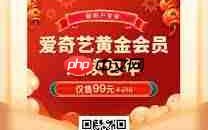如何购买99元的爱奇艺会员年卡