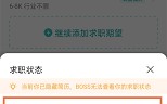 boss直聘如何添加求职期望
