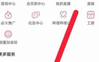 哔哩哔哩开机画面修改教程