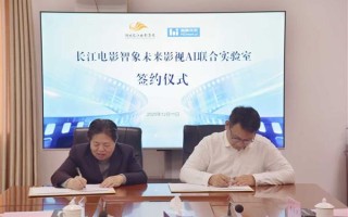 卡位影视数字化转型风口 智象未来与长江影视战略合作 构建AI视觉生成产业闭环