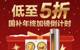 京东家电家居礼遇季12月17日晚8点开抢 全场心意好礼低至5折