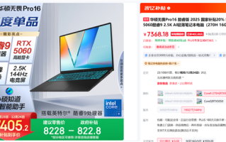 适配办公创作、娱乐游戏 华硕无畏Pro16 2025年终到手7405元