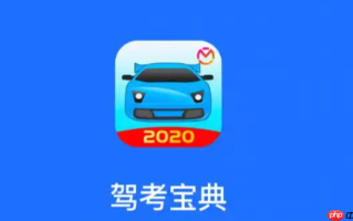 驾考宝典PC端官网入口 驾考宝典电脑版模拟考试入口