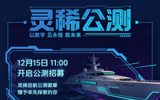 京东“灵稀”平台12月15日公测 携手用户共筑数字文化新生态