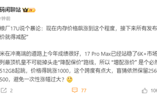 博主推测小米17 Ultra涨价500元：起售价6999元！