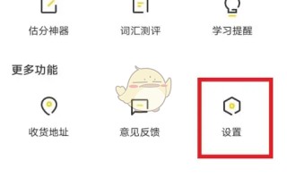 《土豆雅思》注销账号方法