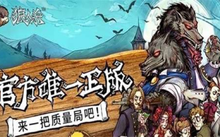 狼人杀久久乐版本，深度解析互动与策略-游戏体验提升指南