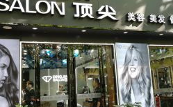 特别特美容美发，专业打造个性化美丽-服务特色与优势解析