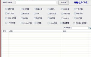 网盘资源搜索神器,提升搜索效率-功能与优势分析