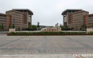 西南科技大学研究生院，优质教育资源与科研实力完美结合-全面解析