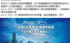 鸿海科技集团,全球电子制造领导者-业务与创新战略解析