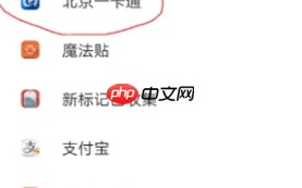 《北京一卡通》充值方法介绍