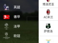 免费看球赛app下载指南-功能与选择解析