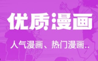 抄漫画官网最新不封链接_抄漫画连载漫画完整版观看通道
