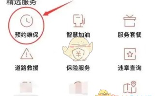 《东风日产》查看保养维修记录方法