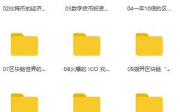 区块链实战电子书下载，开启你的技术探索之旅！