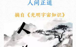 人间正道是沧桑,历史变迁下的生活哲学-人生道路的启示