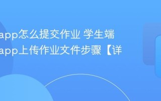 课堂派app怎么提交作业 学生端课堂派app上传作业文件步骤【详解】