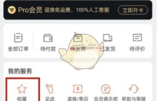 《网易严选》取消收藏方法