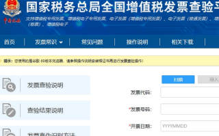 发票查询平台官网入口怎么进_国家税务总局全国增值税发票查验平台官网入口