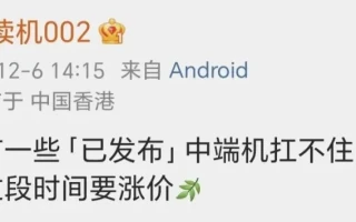 预警！中端机要涨价？这4款新机抓紧入手，晚了可能多花几百块