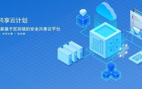 揭秘360区块链云钻：数字货币新趋势还是营销噱头？