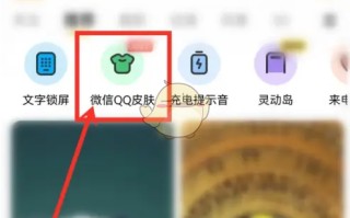 《元气桌面壁纸》设置微信皮肤透明度方法