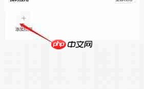 《助英台》添加应用方法