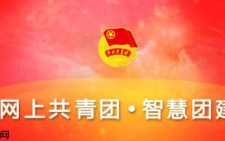 智慧团建管理员登录入口官网_智慧团建管理员登录平台网页