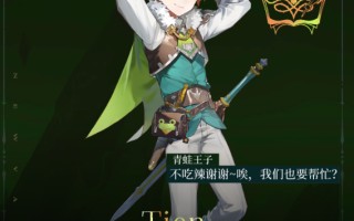 《辉烬》缇恩技能介绍
