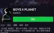 男宝星球2在哪里能观看