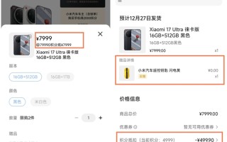 小米17 Ultra支持积分抵扣现金：性价比瞬间暴增