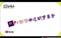 premiere如何制作半透明字体