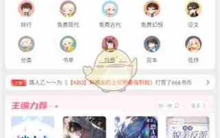 《书耽》签约发布作品方法